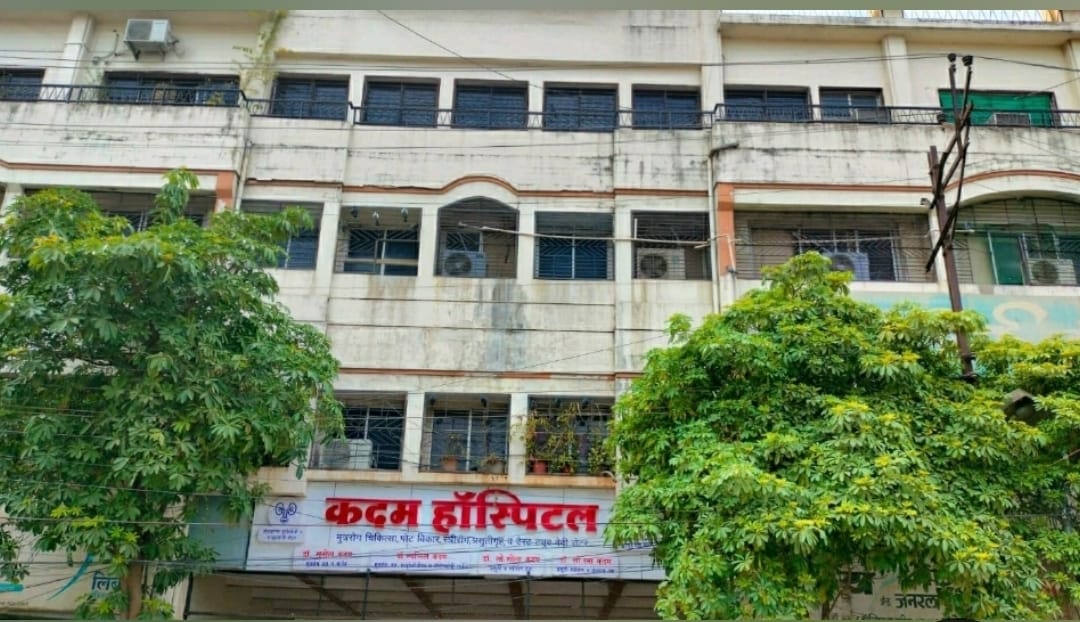 कदम हॉस्पिटल